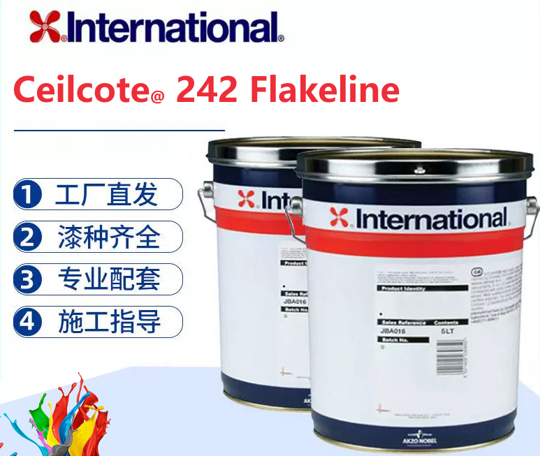 Ceilcote 242 Flakeline阿克苏诺贝尔国际油漆