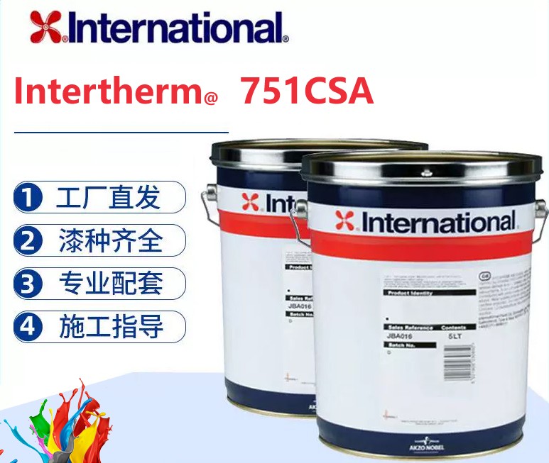 Intertherm 751CSA 耐高温冷喷铝隔热防腐涂料