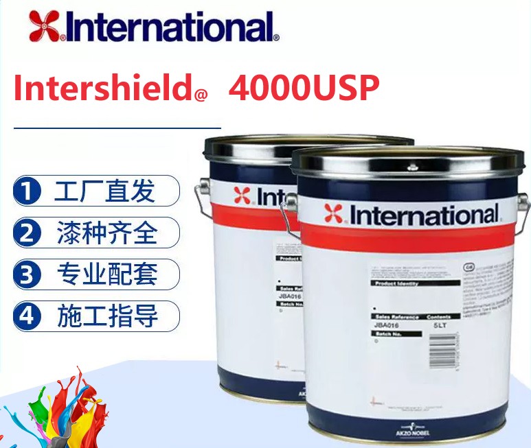 Intershield 4000USP 高性能无锌钝化增强型通用环氧底漆