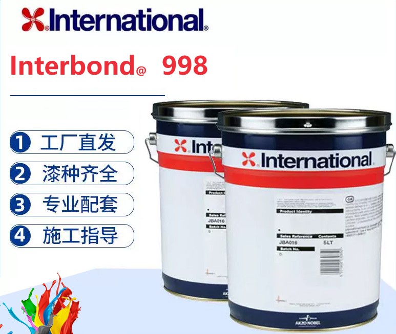 Interbond 998 无溶剂超厚涂表面容忍环氧底漆